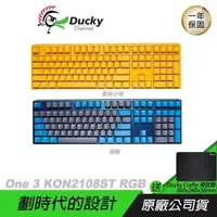 在飛比找PChome24h購物優惠-Ducky 創傑 One 3 DKON2108ST 機械鍵盤