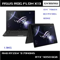 在飛比找蝦皮購物優惠-[觸控翻摺] 華碩 ASUS ROG Flow X13 GV