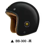 M2R 安全帽 BB-300 復古 素色 黑 白 淺綠 粉紅 水藍 水泥灰 消光黑 灰 半罩帽 M2R BB300 特價