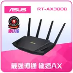 【ASUS 華碩】WIFI 6 雙頻 AX3000 AIMESH 路由器/分享器(RT-AX3000 V2)