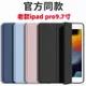 林金炫精品屋：適用老款ipad pro9.7保護套蘋果平板電腦por9.7英寸殼A1673外套全包防摔A1674網紅皮套超薄A1675簡約硅膠軟殼