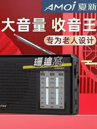 在飛比找Yahoo!奇摩拍賣優惠-收音機Amoi/夏新半導體收音機老人專用全波段可充電便攜迷你