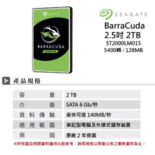 Seagate 希捷BarraCuda 2TB 2.5吋 內接式硬碟 ST2000LM015 廠商直送