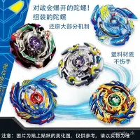 在飛比找蝦皮購物優惠-beyblade自由DIY拚裝兒童爆裂陀螺散裝單個戰鬥爆旋陀