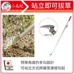 【植物保鑣】長柄迷你一番除草勾1I 日本製除草工具 拔草神器 拔草器 除草鈎 除草神器 水稻田 菜園 除草勾 植物保標