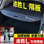 汽車後車廂遮物廉 TUCSON L TOYOTA RAV4 COROLLA CROSS TESLA 特斯拉MODEL Y