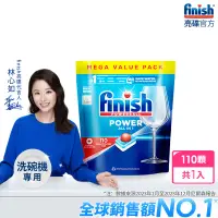 在飛比找遠傳friDay購物優惠-finish 亮碟-洗碗機全效合一洗滌球110顆(強力去油污