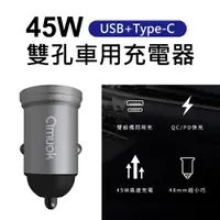 在飛比找PChome24h購物優惠-【amuok】45W PD+QC高速快充USB+Type-C
