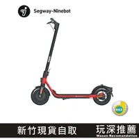 在飛比找蝦皮購物優惠-【玩深推薦】新竹 現貨 自取 賽格威 Segway-Nine