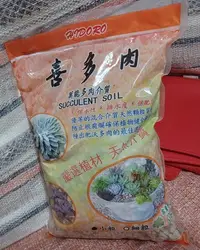 在飛比找Yahoo!奇摩拍賣優惠-╭✿㊣ 全新 萬能多肉介質 SUCCULENT SOIL【喜