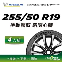 在飛比找PChome24h購物優惠-【官方直營】台灣米其林輪胎 MICHELIN PILOT S