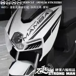 【硬漢六輪精品】 SYM MMBCU 158 運動風線條彩貼 (版型免裁切) 機車貼紙 機車彩貼 彩貼 反光貼紙