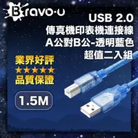 在飛比找momo購物網優惠-【Bravo-u】USB 2.0 傳真機印表機連接線/A公對