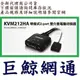 《巨鯨網通》全新公司貨@ UPMOST登昌恆 KVM212HA 帶線式2-port 雙介面電腦切換器 Uptech