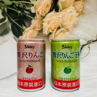 在飛比找樂天市場購物網優惠-日本 Shiny 陽光贅澤蘋果汁/蘋果汁-王林風味 160m