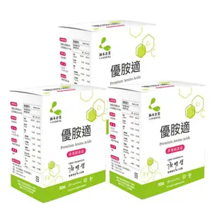 【涵本】優胺適 Premium Amino Acids x3入 大豆卵磷脂 天然胺基酸 有機硒 優質蛋白質 純素 海翔健康館