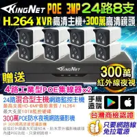 在飛比找Yahoo!奇摩拍賣優惠-監視器 NVR 攝影機 24路8支監控套餐 H.265 XV