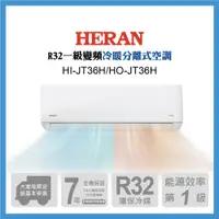 在飛比找神腦生活優惠-HERAN 禾聯 4-6坪 R32防沼氣變頻一級冷暖分離式空