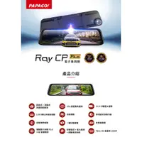 在飛比找蝦皮購物優惠-小牛蛙數位 PAPAGO RAY CP PLUS 送64G 