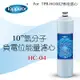 【Toppuror 泰浦樂】10吋氫分子負電位能量濾心(HC-04)