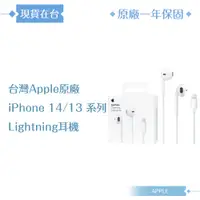 在飛比找PChome商店街優惠-APPLE蘋果 原廠耳機 EarPods 具備 Lightn