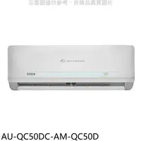 在飛比找樂天市場購物網優惠-全館領券再折★聲寶【AU-QC50DC-AM-QC50D】變