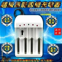 在飛比找樂天市場購物網優惠-【現貨】電池充電器 充電器 萬用四槽充電器 18650座充 