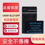 DMW-BLD10PP電池松下數碼相機DMC-GF2 GF2GK GX1 G3充電器