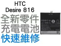 在飛比找Yahoo!奇摩拍賣優惠-HTC Desire 816 D816X 全新電池 無法充電