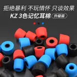 KZ記憶海綿套入耳式耳機C套惰性海綿耳套慢回彈耳塞隔音降噪耳帽