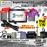 在飛比找momo購物網優惠-【金嗓】SuperSong600 攜帶式多功能電腦點歌機(無