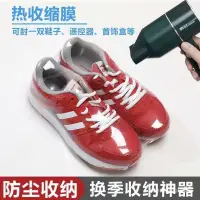 在飛比找蝦皮購物優惠-臺灣熱賣💥 PVC熱收縮膜  鞋子塑封膜  POF遙控器書籍