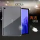 【VXTRA】三星 Tab A7 2020 10.4吋 清透磨砂 TPU保護軟套 T500 T505 (3.7折)