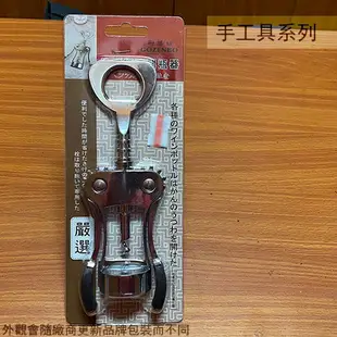 御膳坊 法式紅酒開瓶器 開瓶器 開罐器 紅酒 罐切