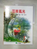 【書寶二手書T5／少年童書_I8F】我愛瑪婷-河岸風光