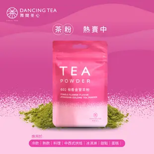 【舞間茶心】柚香金萱茶爆米花60g｜茶口味爆米花 零食暢銷推薦 手工爆米花 綠茶爆米花 甜爆米花 茶爆米花 爆米花代工