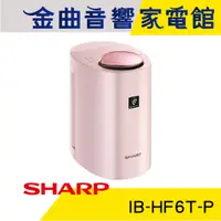 在飛比找蝦皮商城優惠-SHARP 夏普 IB-HF6T-P 保濕 防靜電 除菌 脫