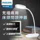 Philips 飛利浦 66150 酷鴻充電檯燈 (PD047)