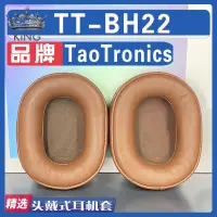 在飛比找蝦皮購物優惠-✨新款 耳機 保護套✨適用 TaoTronics TT-BH