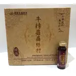 長庚生技 牛樟菇菌絲體 純液 20ML/瓶 30瓶/盒 (每盒贈送一年內即期同品項一瓶)