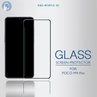 在飛比找蝦皮購物優惠-For POCO M4 Pro Screen Protect