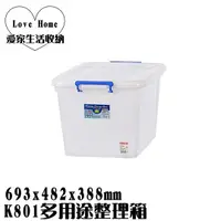 在飛比找蝦皮購物優惠-【愛家收納】台灣製造 85L K801多用途整理箱 滑輪整理