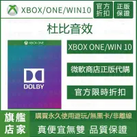 在飛比找露天拍賣優惠-[真便宜無雙]XBOX ONE/WIN10 耳機 杜比音效D