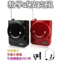 在飛比找蝦皮購物優惠-全新 擴音器 充電式教學麥克風可接mp3 USB播放音樂連續