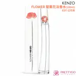 KENZO FLOWER 罌粟花淡香水(30ML 100ML) EDT-公司貨【美麗購】