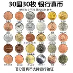 AUTHENTIC 30 COINS FROM 30 COUNTRIES, NON-DUPLICATE COLLECTI