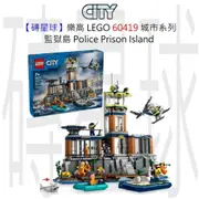 【磚星球】樂高 LEGO 60419 城市系列 監獄島 Police Prison Island