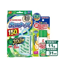 在飛比找生活市集優惠-【日本金鳥KINCHO】噴一下12hr室內防蚊蠅噴霧/防蚊掛