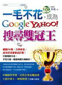 在飛比找樂天市場購物網優惠-一毛不花，成為Google、Yahoo搜尋雙冠王