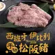 【愛上新鮮】西班牙手切伊比利松阪豬3包組(200g±10%/包)
